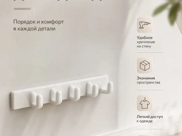 Вешалка для одежды настенная, Душанбе
