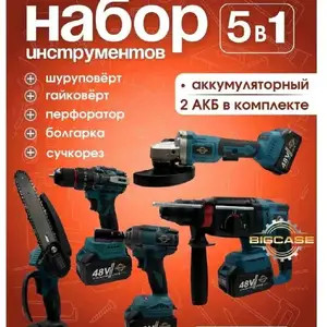 Набор Аккумуляторных инструментов 5в1, Душанбе