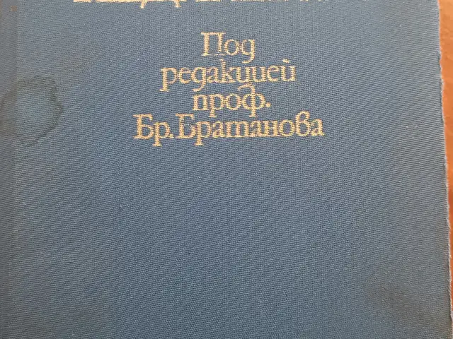 Книга клиническая педиатрия под редакцией профессора Братанова, Душанбе