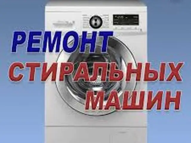 Услуги по установке стиральной машины, Душанбе