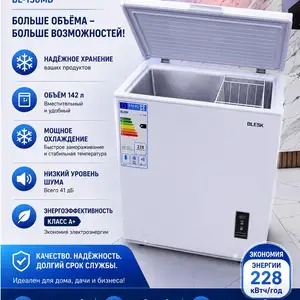 Морозилник 150л Блеск, Хуҷанд
