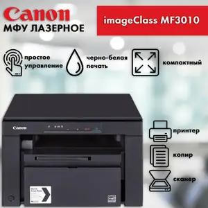 Принтер Canon MF3010, Душанбе