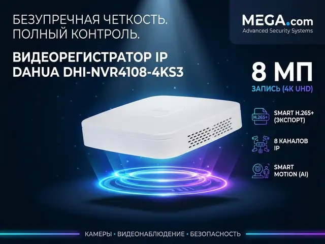 Видеорегистратор IP Dahua DHI-NVR4108-4KS3, Худжанд