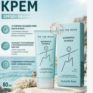 Spf 50+ Too cool for school, Душанбе