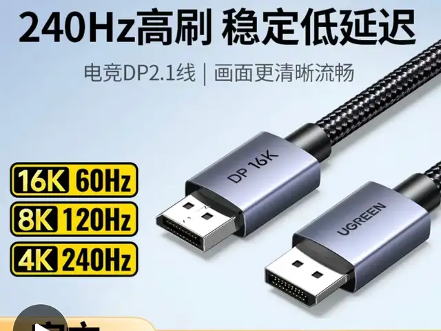 Кабель Display port 2.1 16K 1.5М, Душанбе