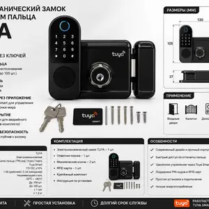 Электро механический замок.отпечаток TUYA черный, Хуҷанд