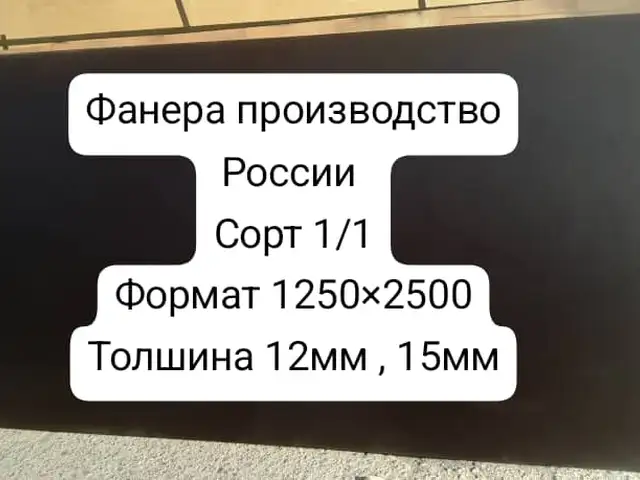 Фанеры, Хуҷанд