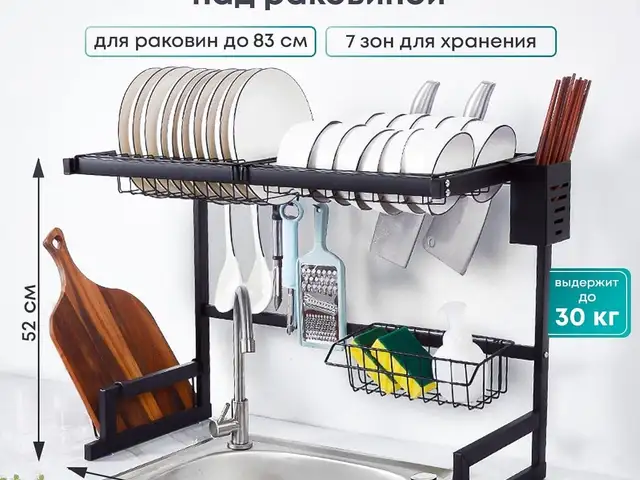 Сушилка для посуды на раковиной, Душанбе