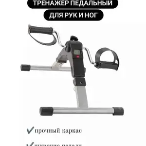 Мини велотренажёр с дисплеем, Душанбе