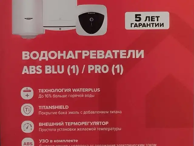 Водонагреватель Аристон 50л, Душанбе