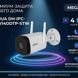 Камера наружная IP Dahua DH-IPC-HFW1430DTP-STW-0280B, Хуҷанд