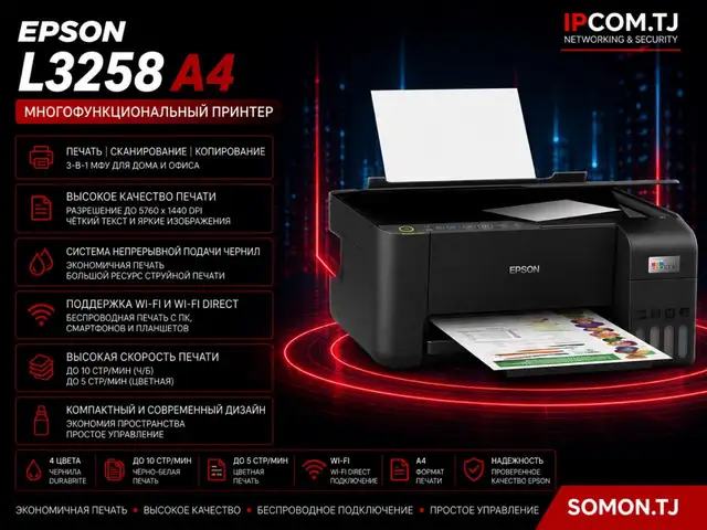 Принтер EPSON L3258 A4, Хуҷанд