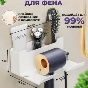 Держатель для фена, Душанбе
