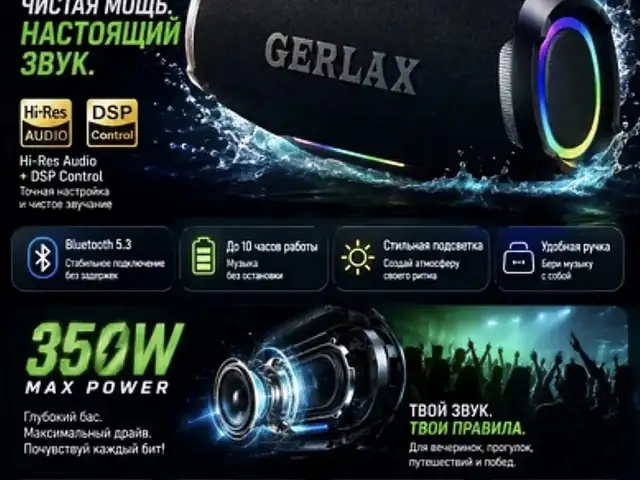 Портативная колонка Gerlax в формате boombox, Душанбе
