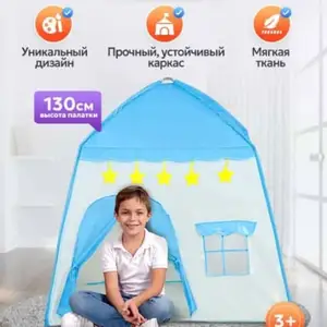 Палатка для детей, Душанбе