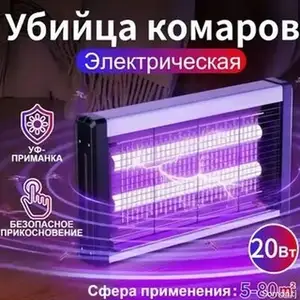 Убийца комаров электрическая, Душанбе