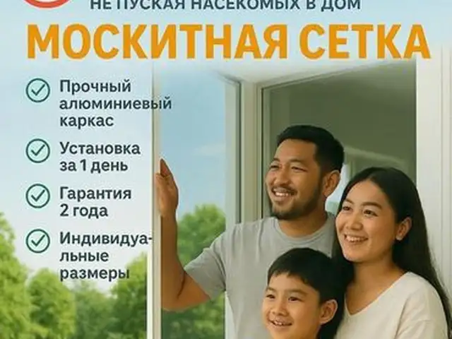 Москитные сетки на заказ, Хуҷанд