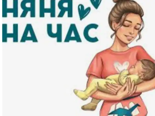 Услуга няни, Душанбе
