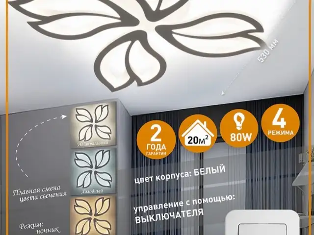 Люстра Vip 80W, Худжанд