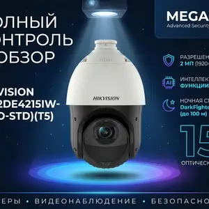 Камера поворотная IP Hikvision DS-2DE4215IW-DE O-STD T5, Худжанд