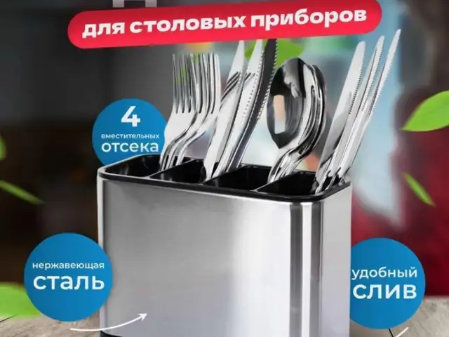 Подставка для кухонных приборов, Хуҷанд