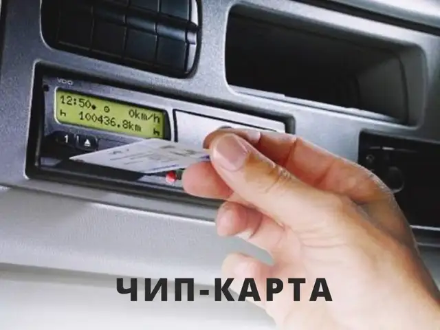 Сопровождение процесса оформления чип-карты тахографа для водителей, Худжанд