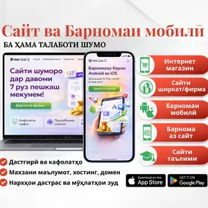 Создание Сайтов и Приложений - Android/IOS, Душанбе