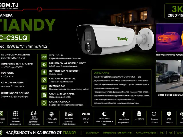 TC-C35LQ Spec I5W E Y T 4mm V4.2, Хуҷанд