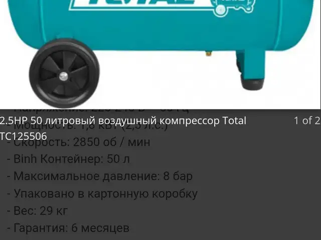 Компрессор 50Л, Душанбе