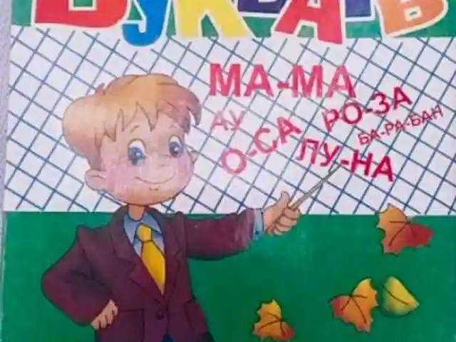 Букварь Н.С.Жукова, Душанбе