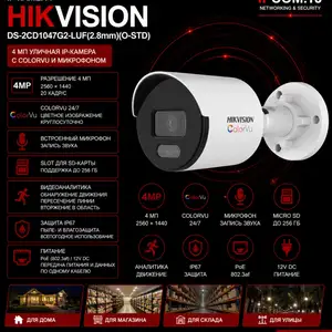 Камера наружная IP Hikivision DS-2CD1047G2-LUF 2.8mm O-STD, Хуҷанд