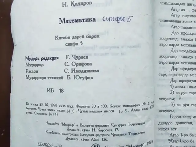 Книга Математика 5 класс, Истаравшан
