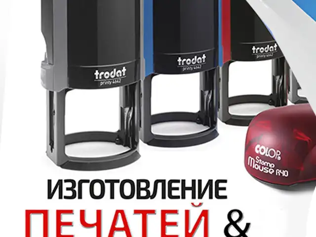 Изготовление печати, штампов и факсимиле, Душанбе