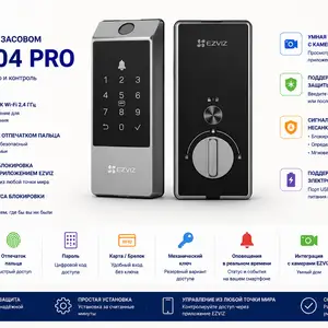 Умный замок с засовом EZVIZ CS-DL04 Pro, Худжанд