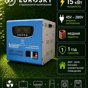 Стабилизатор ESN45-15, Душанбе