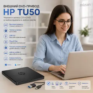 Внешний DVD-RW привод HP POP-UP TU50 USB 3.0 USB-C Black, Душанбе