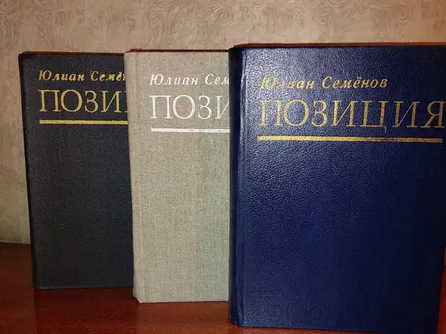 Книга Юлиана Семёнова, Душанбе