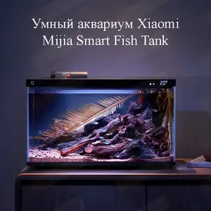 Умный аквариум Xiaomi Mijia Smart, Душанбе