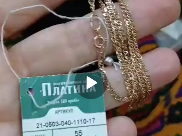 Цепочка, Ашт