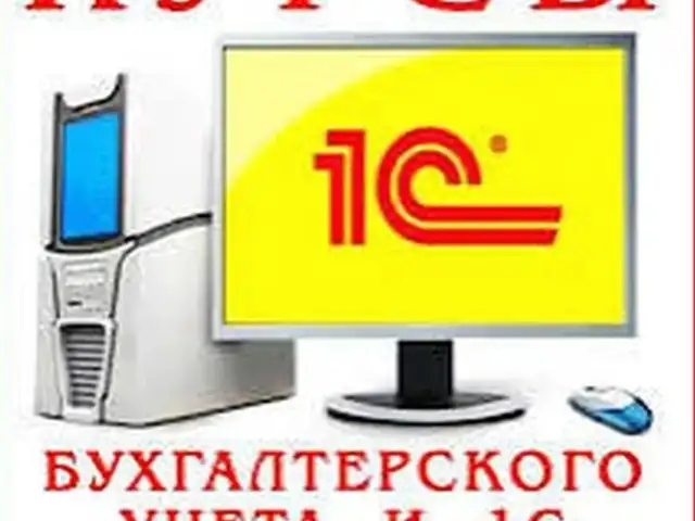 Курси 1С Муҳосибот, Душанбе