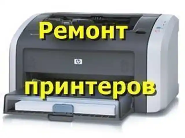 Ремонт Принтеров, Худжанд