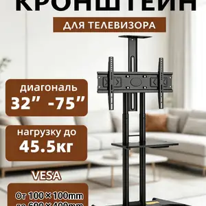 Подвижный кронштейн -стойка для больших телевизоров, Душанбе