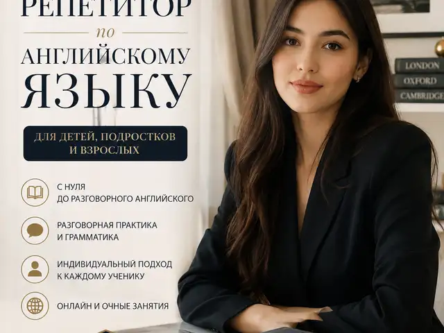 Репетитор по английскому языку, Хуҷанд