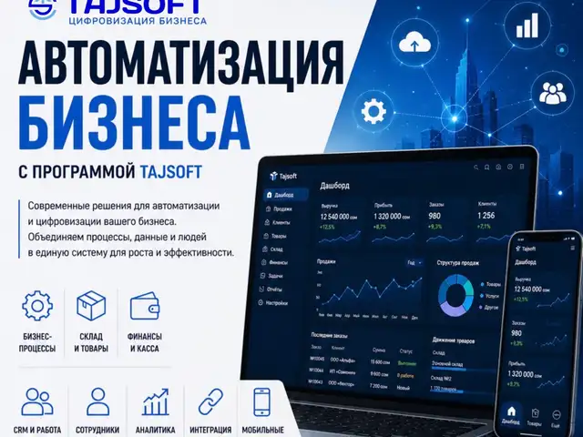 ПО для Автоматизация бизнеса TajSoft, Душанбе