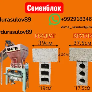 Цементблок, Душанбе