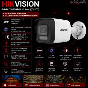 Камера наружная IP Hikivision DS-2CD1063G2-LIU 2.8mm O-STD, Хуҷанд
