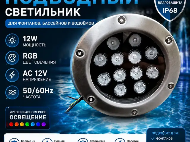 Светильник для бассейна, Душанбе