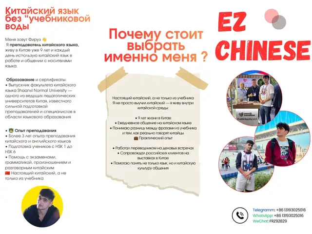 Услуги преподавателя китайского языка, Душанбе