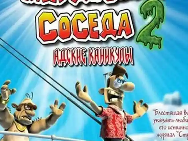 Игра Как достать соседа 2 для компьютера-пк-pc, Душанбе