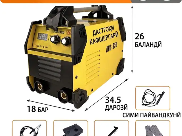 Сварочный аппарат ARC-950 инверторный 110В 20-140А, Бохтар (Курган-Тюбе)